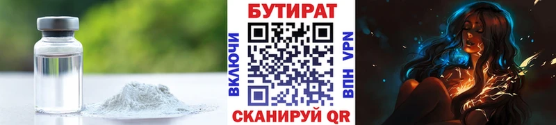 Купить где  Мосальск  Бутират BDO 